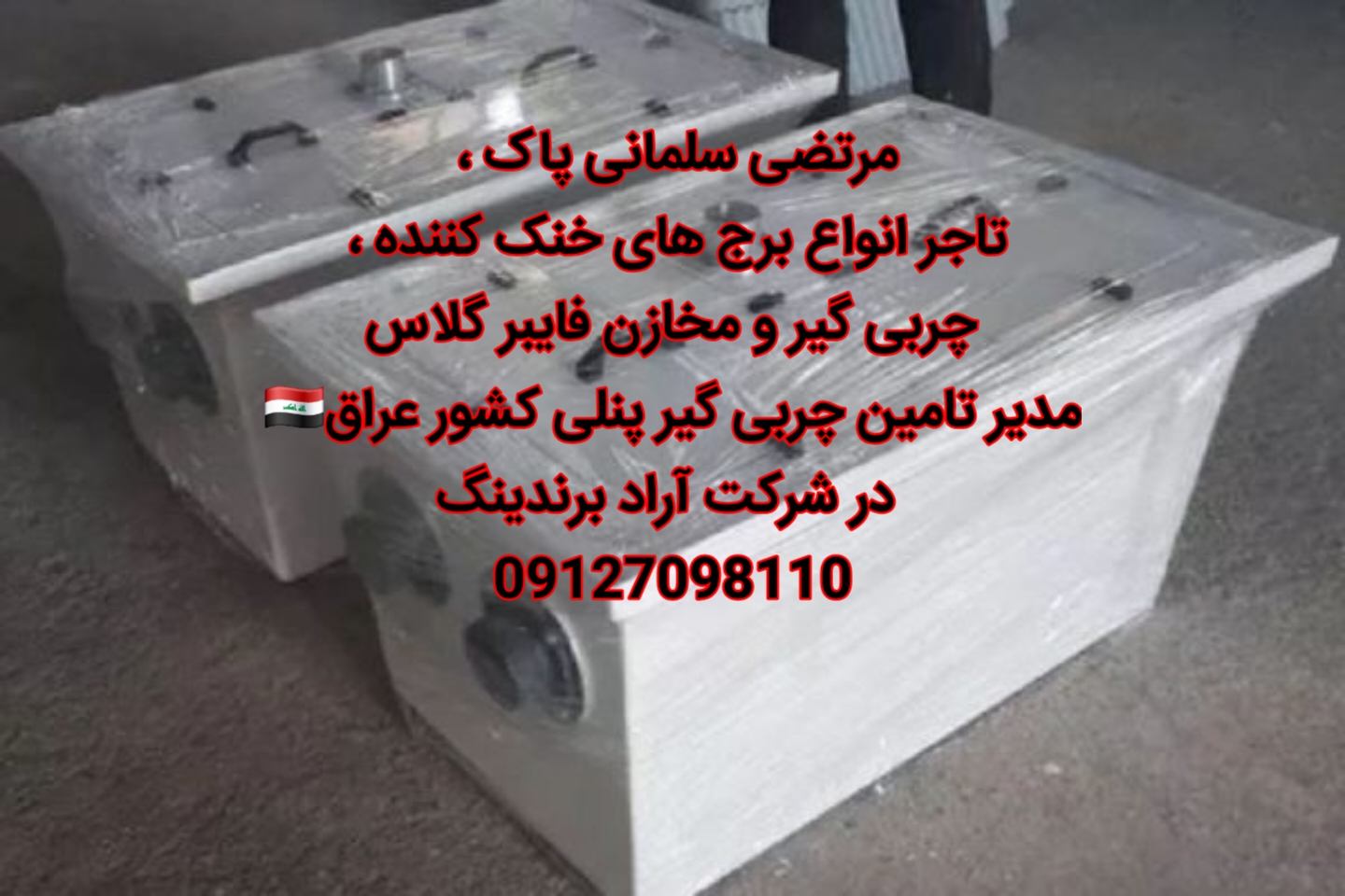 قیمت خرید چربی گیر پنلی فایبر گلاس