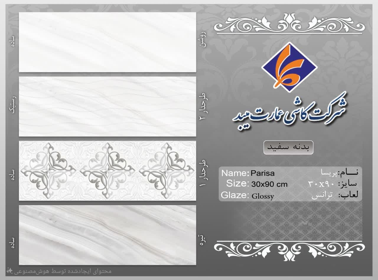 خرید سرامیک 30 × 90 (گروه A) کاشی عمارت میبد + قیمت ویژه
