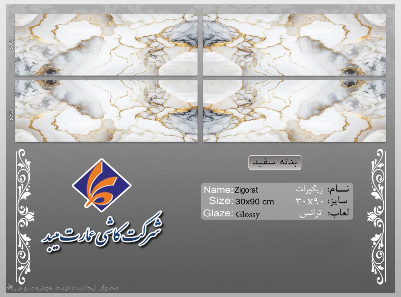 خرید سرامیک 30 در 90 (گروه B) کاشی عمارت میبد + قیمت ویژه