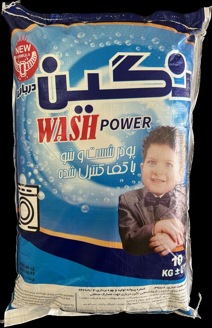 عرضه ویژه پودر لباسشویی + قیمت نهایی