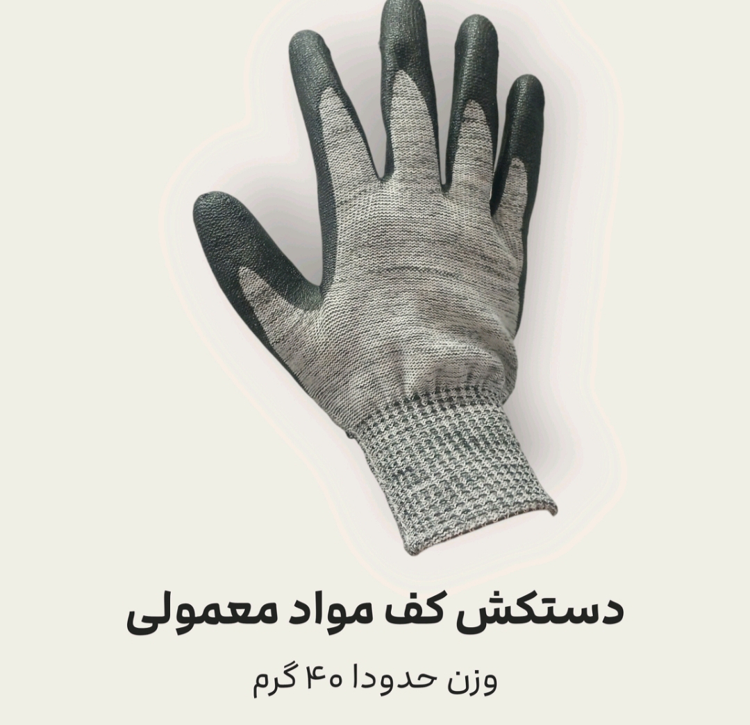 دستکش کار کف مواد معمولی + قیمت ارزان