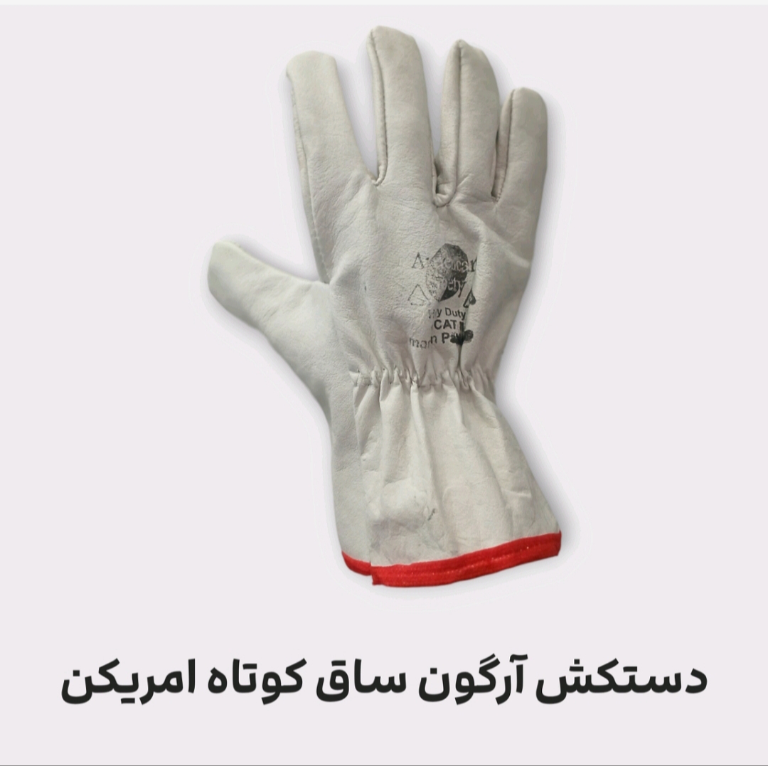 دستکش آرگون ساق کوتاه آمریکن + فروش استثنایی