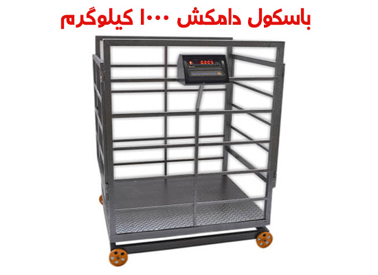 قیمت باسکول دام‌کش ۱۲۰۰ کیلوگرمی با کفه ضد زنگ