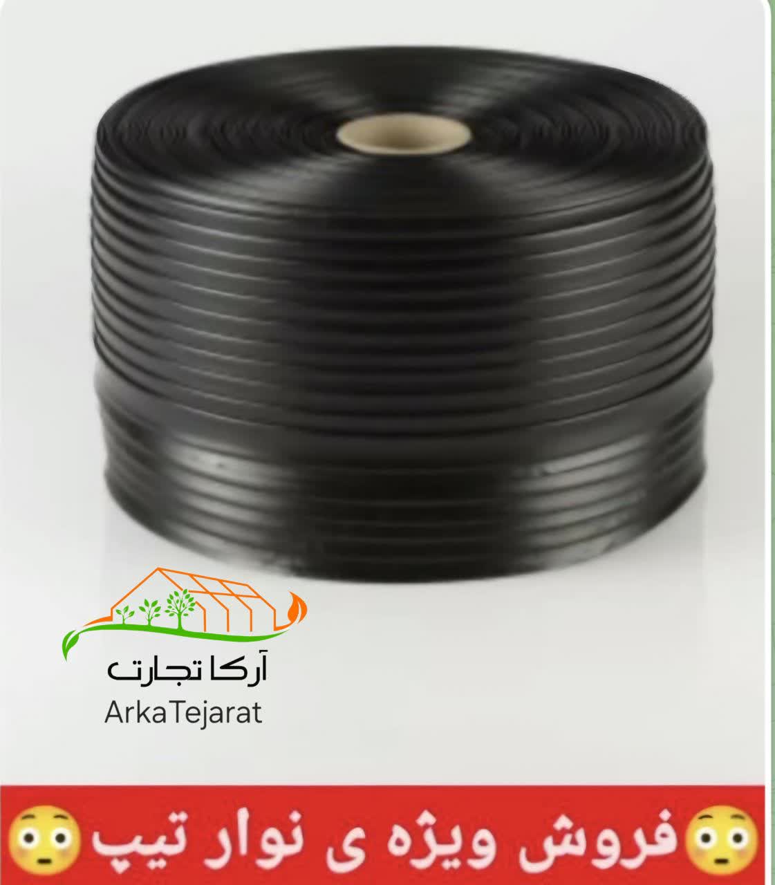 قیمت خرید نوار تیپ آبیاری 9 کیلویی + فروش عمده