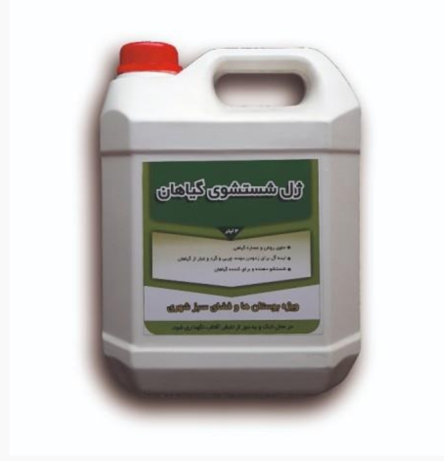 خرید مستقیم ژل شستشو گیاهان + تولید کننده