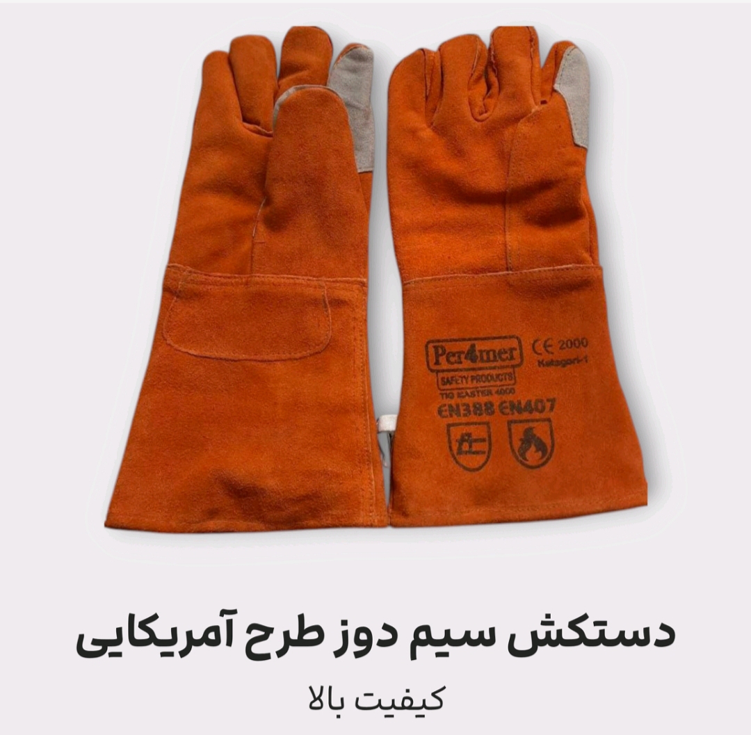 دستکش سیم دوز طرح آمریکایی + کیفیت بالا