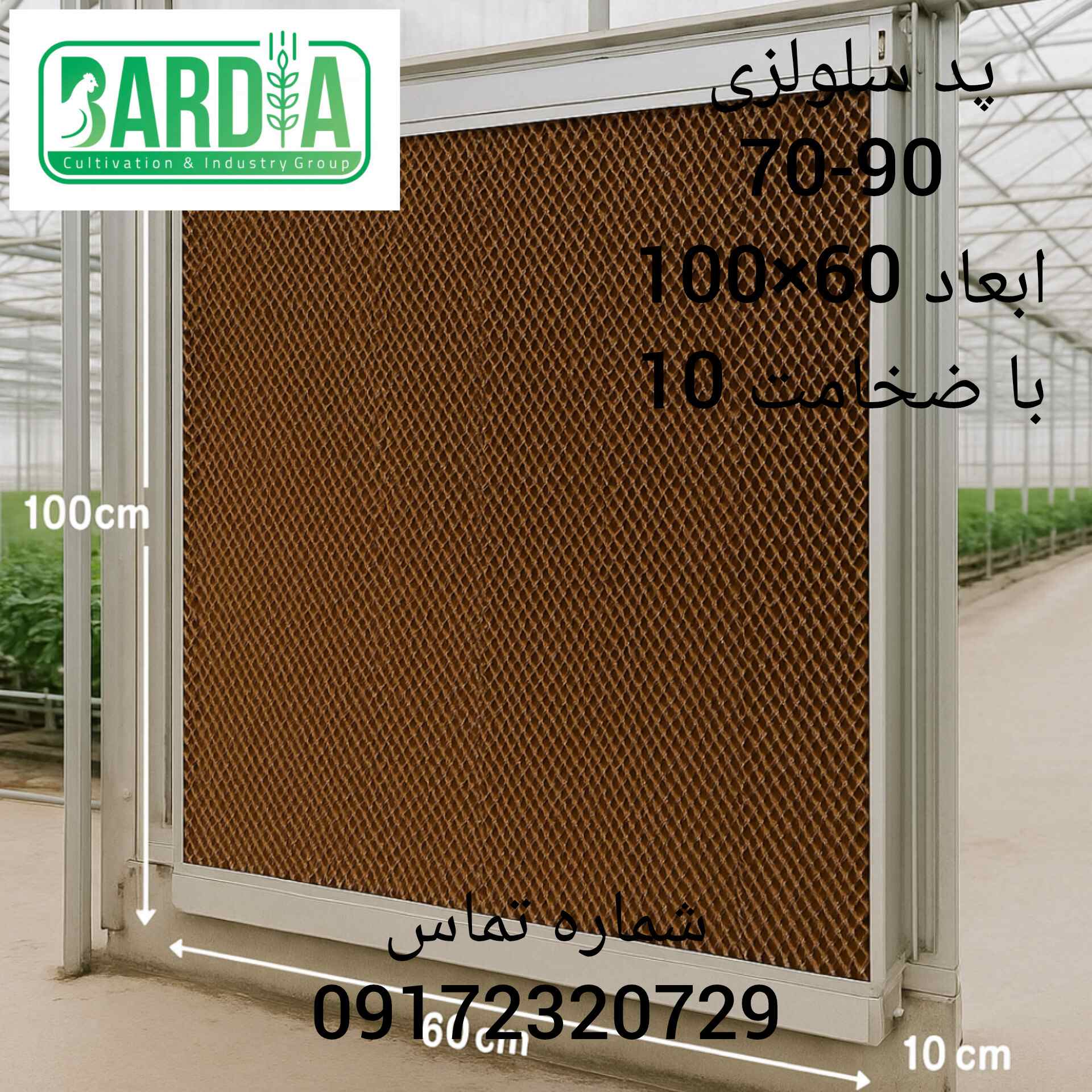 خرید و فروش پد سلولزی 90. 70 ابعاد 60 × 100 با ضخامت 10 با شرایط فوق العاده