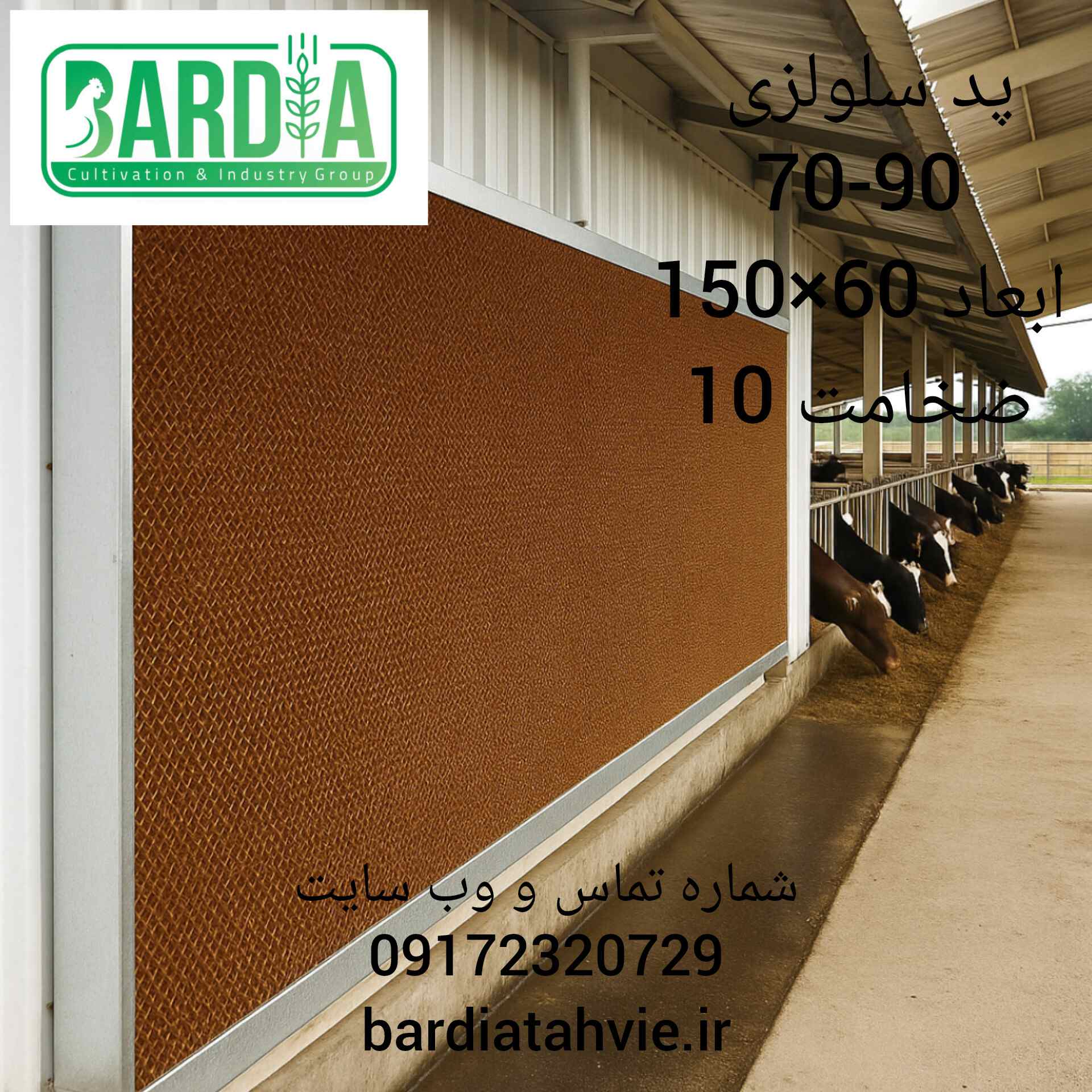 قیمت خرید پد سلولزی 90- 70 ابعاد 60 × 150 ضخامت 10 عمده به صرفه و ارزان