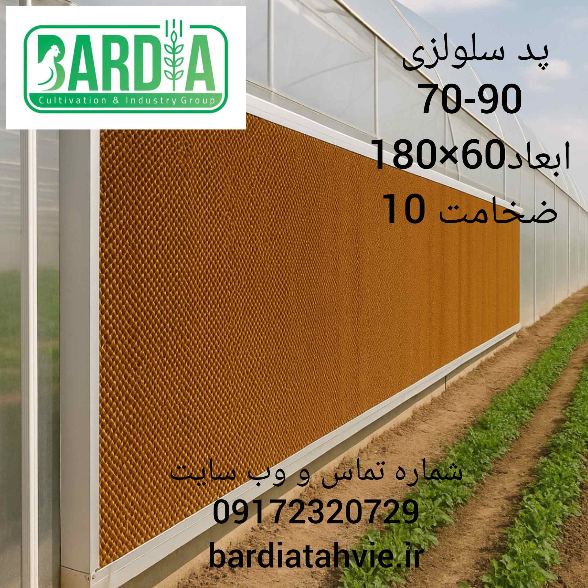 قیمت روز پد سلولزی 90 .70 ابعاد 60 × 180 با ضخامت 10 + فروش عمده