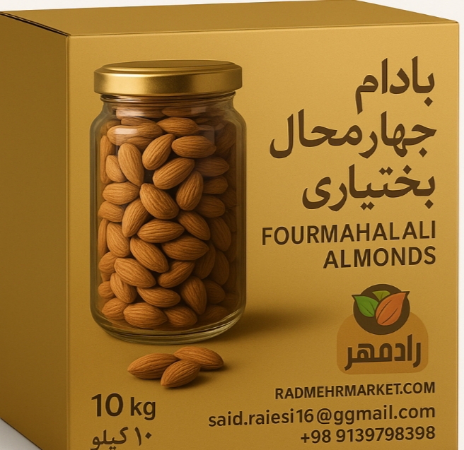 مغز‌ بادام‌ درختی‌ چهار محال‌ و بختیاری