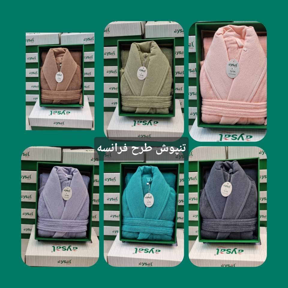 حوله تن پوش طرح فرانسه + خرید عمده
