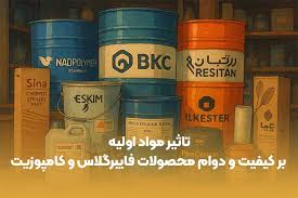 فروش عمده مواد اولیه فایبر گلاس + قیمت رقابتی کیفیت صادراتی