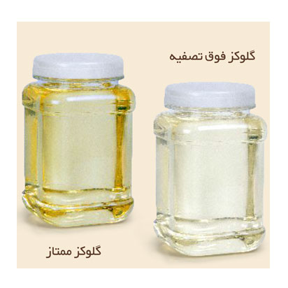 مایع گلوکز ذرت فوق تصفیه