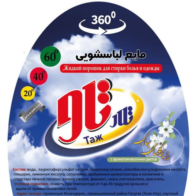 مایع لباسشویی + قیمت خرید