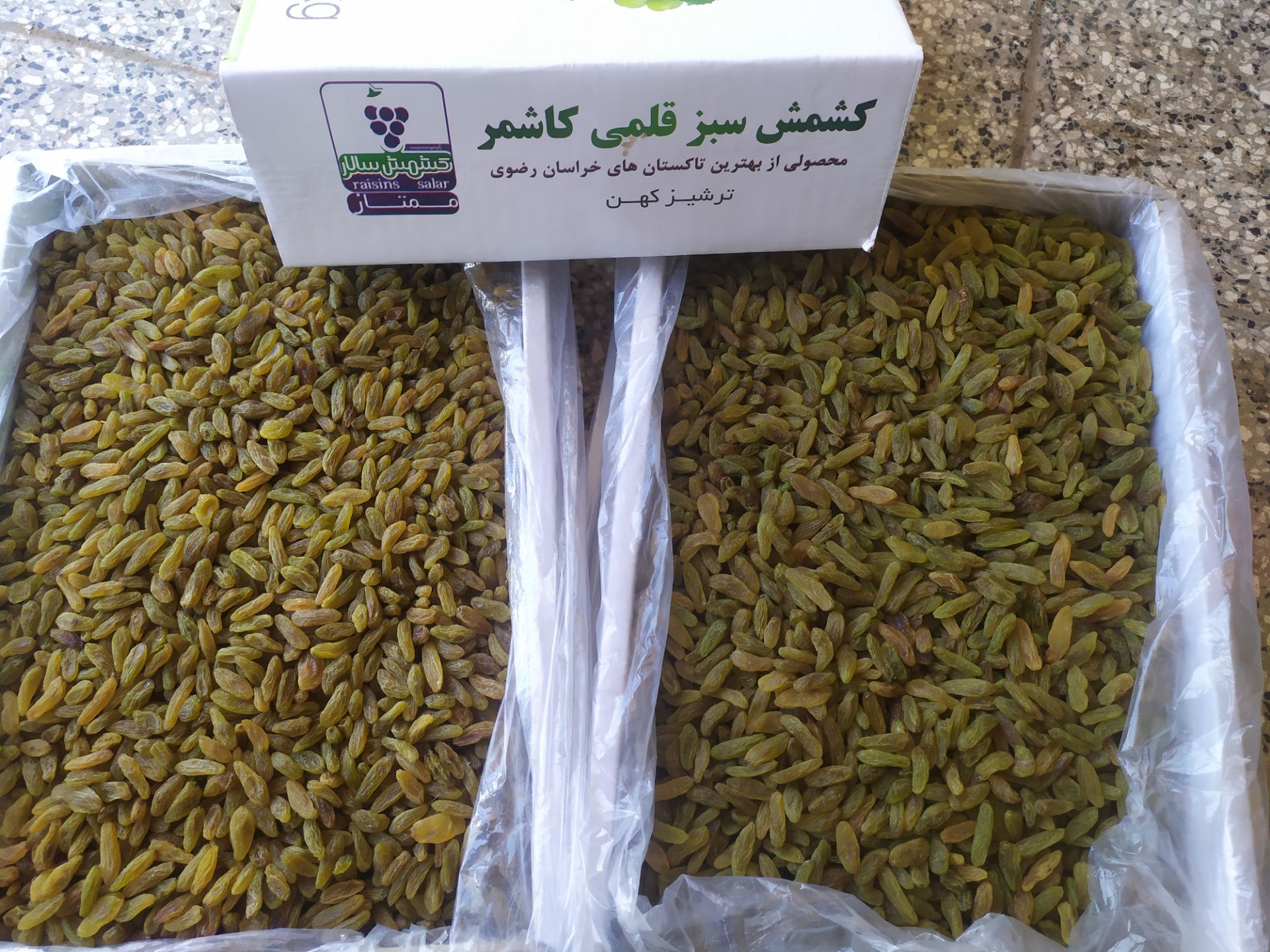 خرید کشمش سبز ۵ کیلویی کاشمر