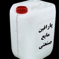 قیمت ارزان پارافین مایع صنعتی اصفهان خرید باور نکردنی
