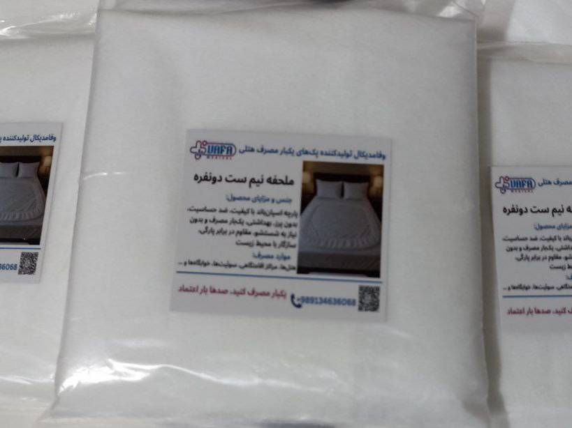 خرید و فروش ملحفه یکبار مصرف هتلی لوکس با شرایط باور نکردنی