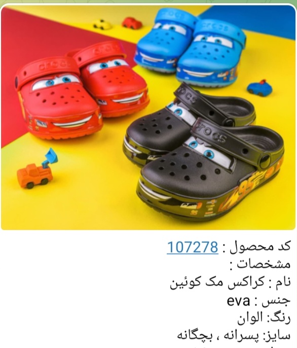 صندل بچه گانه مدل کراکس مککوئین