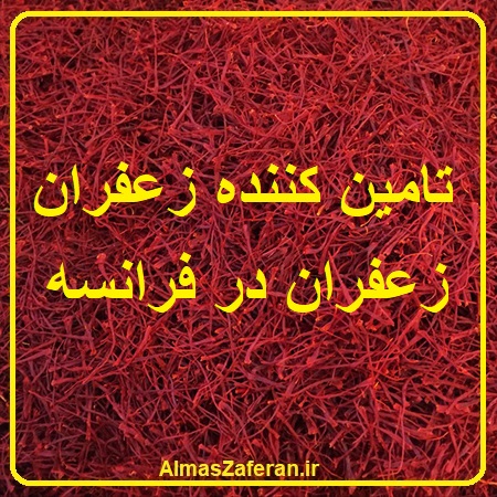 تصویر 1 از زعفران پررنگ انتخاب آشپز های حرفه‌ ای