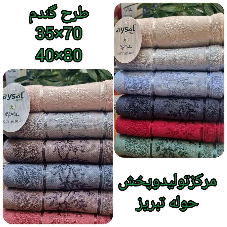 خرید حوله دست و صورت + کیفیت مناسب