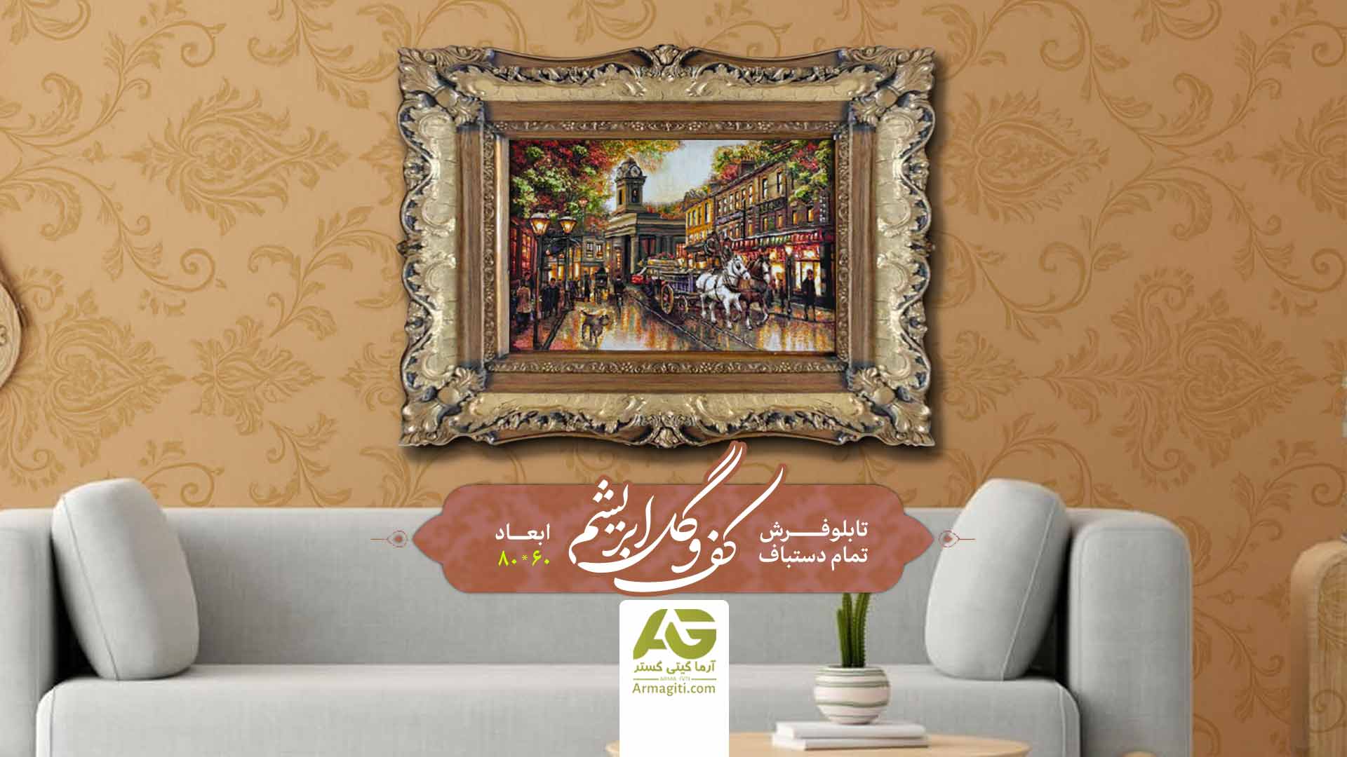 فروش تابلو فرش تمام دستباف کف و گل ابریشم + قیمت مقرون به صرفه