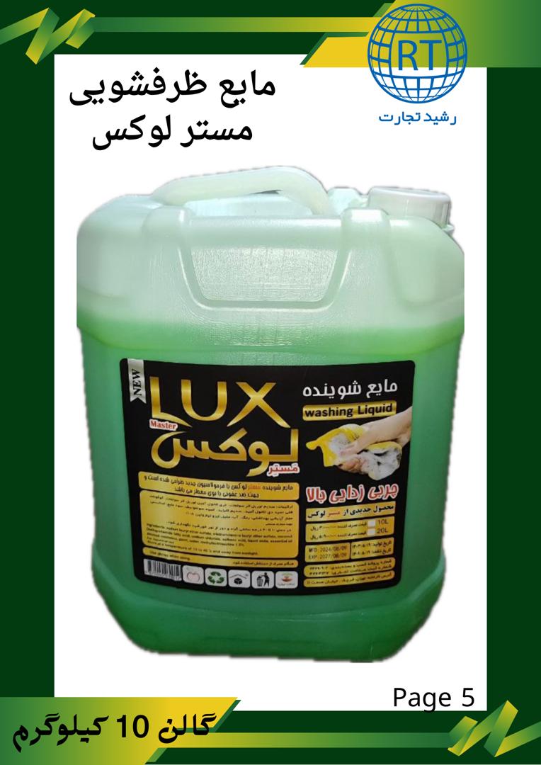 خریدمایع لباسشویی باخدمات ویژه