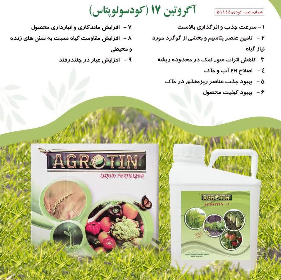 سولوپتاس اگروتین با فروش ویژہ