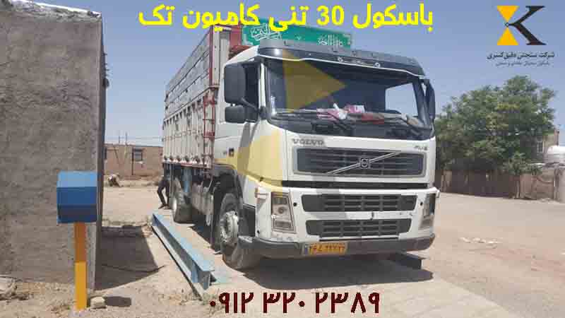 باسکول جاده‌ای ۳۰ تن کامیون‌کش دیجیتال