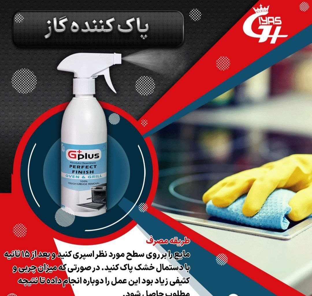 محصولات پاک کننده چند منظوره خانگی وخودرویی نانو غیاث