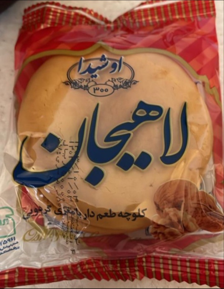 خرید عمده کلوچه لاهیجان با بهترین قیمت