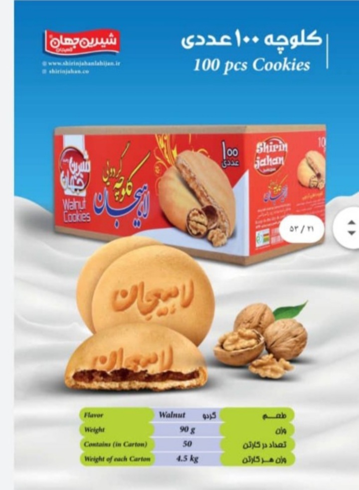 خرید کلوچه لاهیجان به قیمت کارخانه