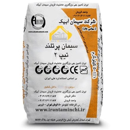 سیمان آبیک تیپ ۲ + وزن ۵۰ کیلوگرم