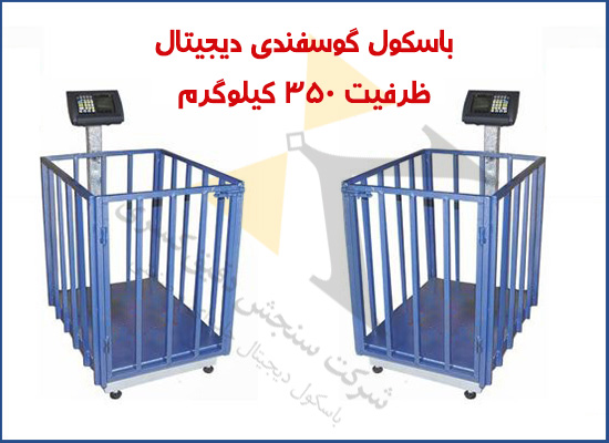 باسکول گوسفندکش ۵۰۰ کیلویی پرتابل