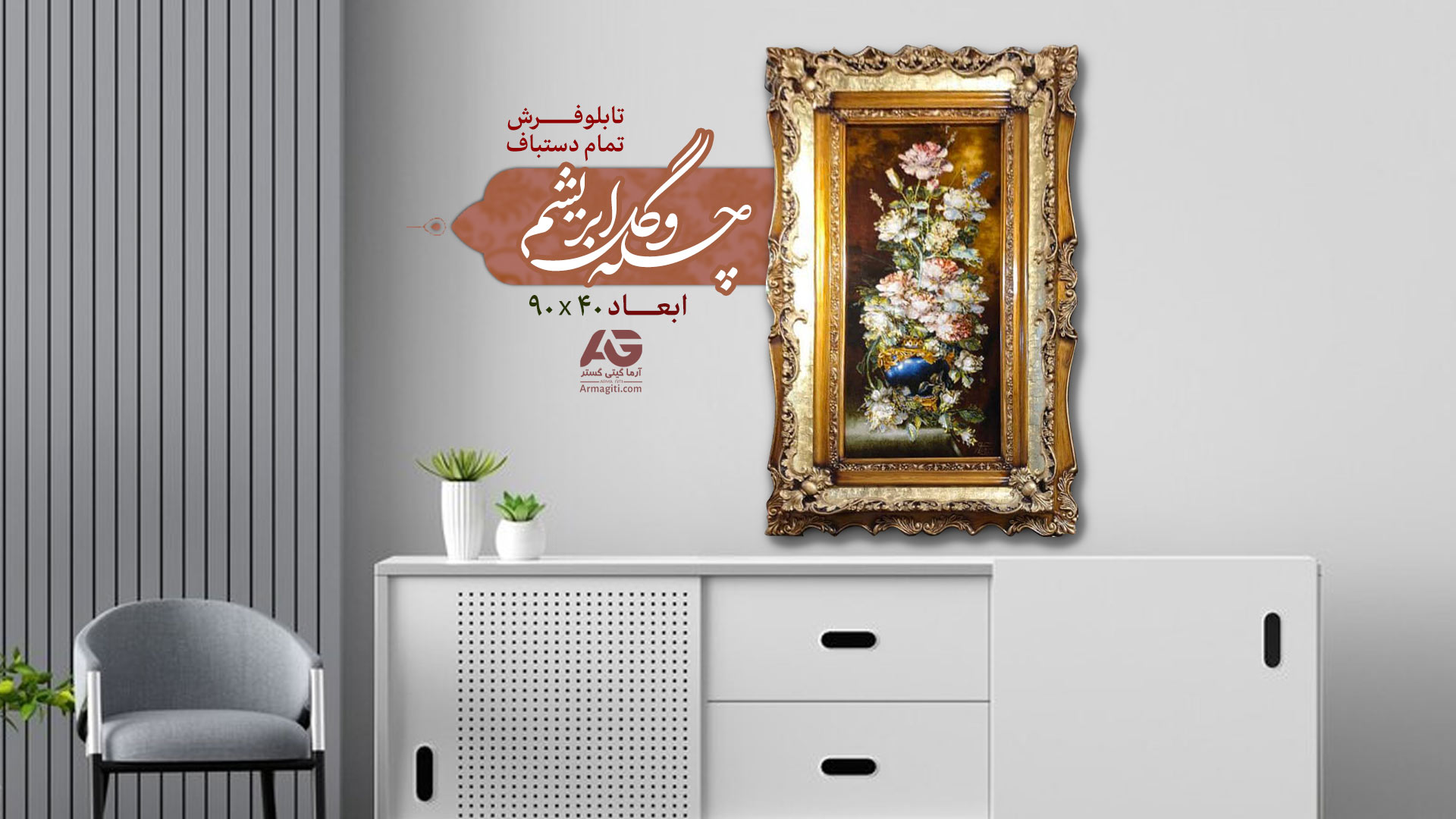فروش ویژه تابلو فرش بسیار زیبا چله و گل ابریشم + قیمت به صرفه