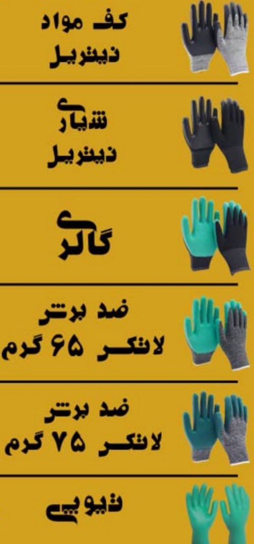 دستکش کار حرفه ای+ فروش ویژه