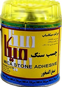 قیمت خرید عمده چسب سنگ نیم کیلویی میکا + فروش ارزان