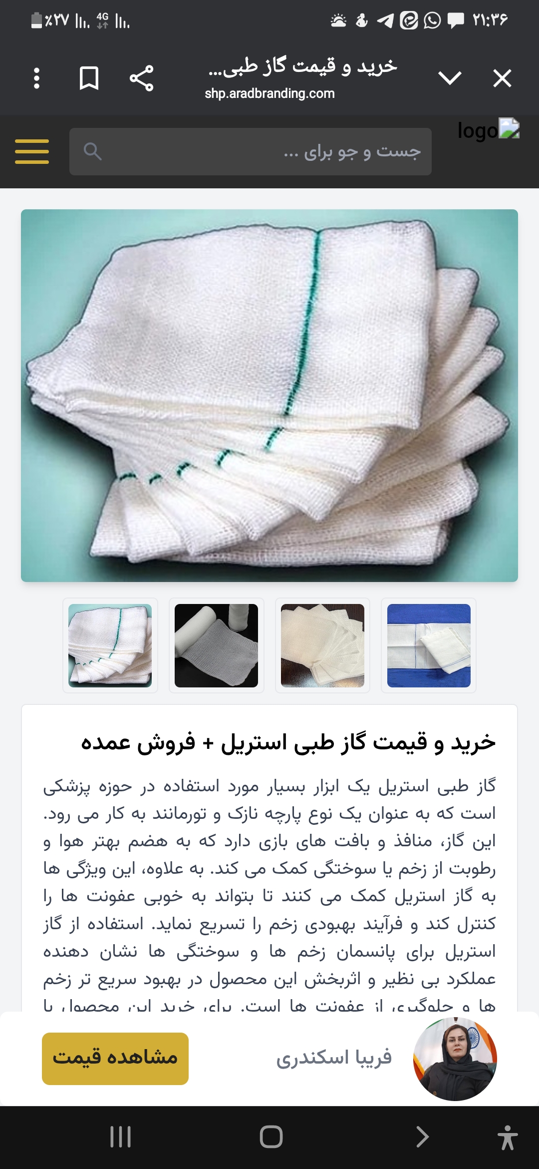 خریدگاز نخ دار بقیمت عمده