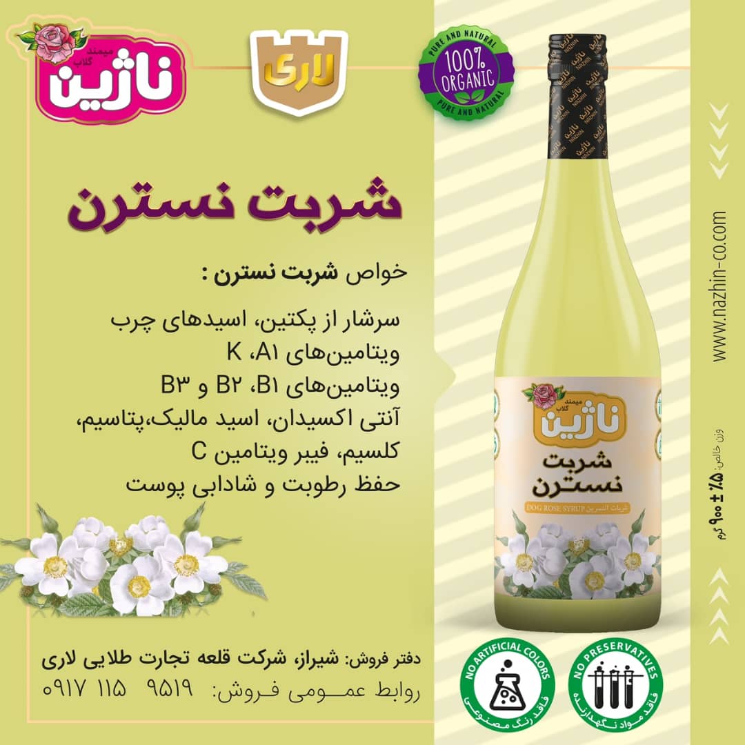 فروش شربت نسترن + قیمت عمده