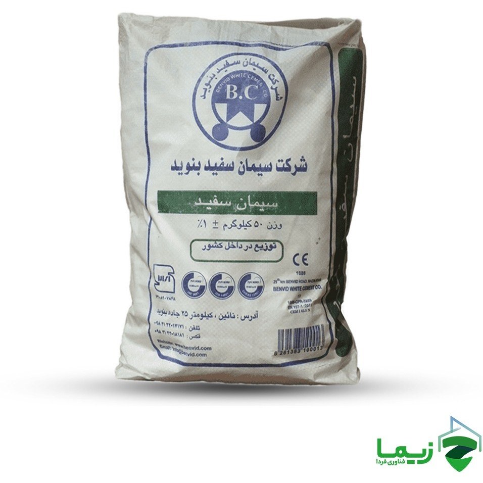 خرید سیمان سفید بنوید پاکت 50 کیلویی + عمده