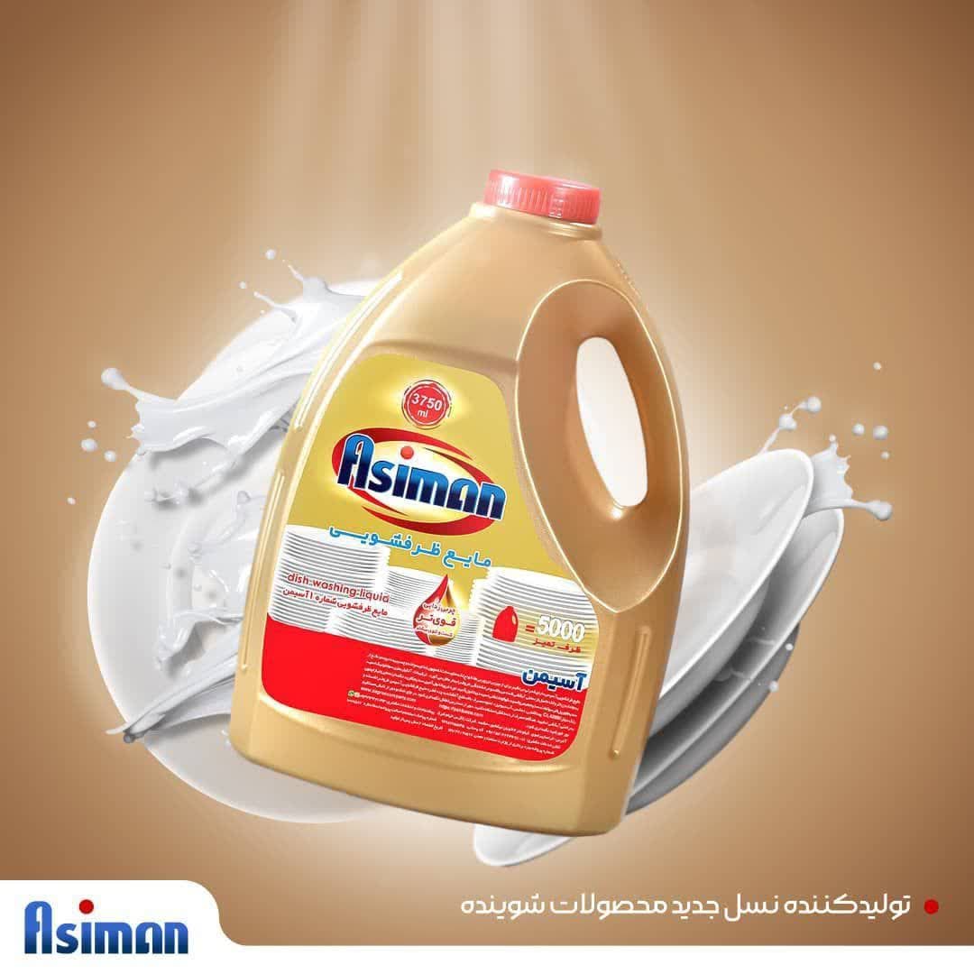 فروش مایع و ژل ظرفشویی چندمنظوره آسیمن با قیمت فوق العاده