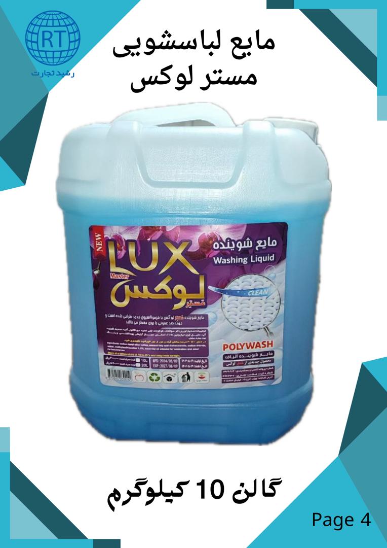خرید ارزان وآسان مایع لباسشویی