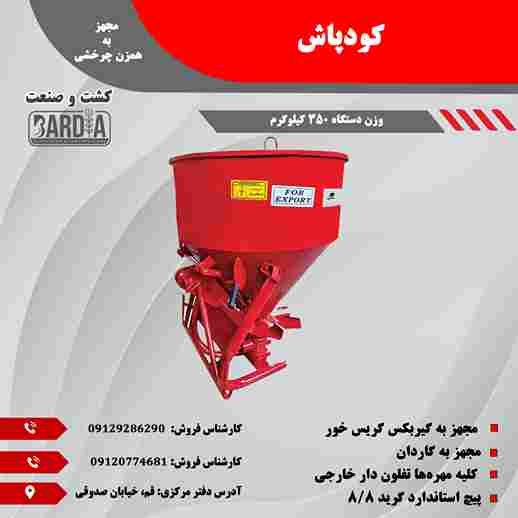 قیمت کودپاش پشت تراکتوری