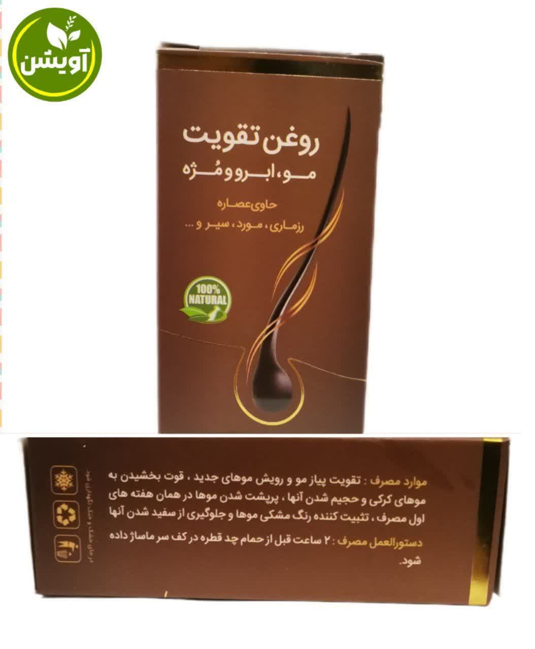 روغن تقویت مو طبیعی و گیاهی