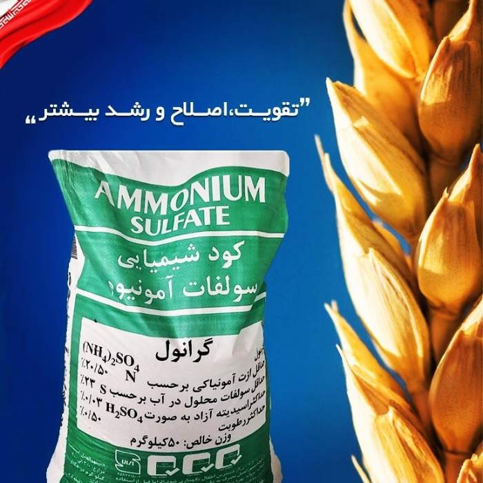 قیمت سولفات آمونیوم