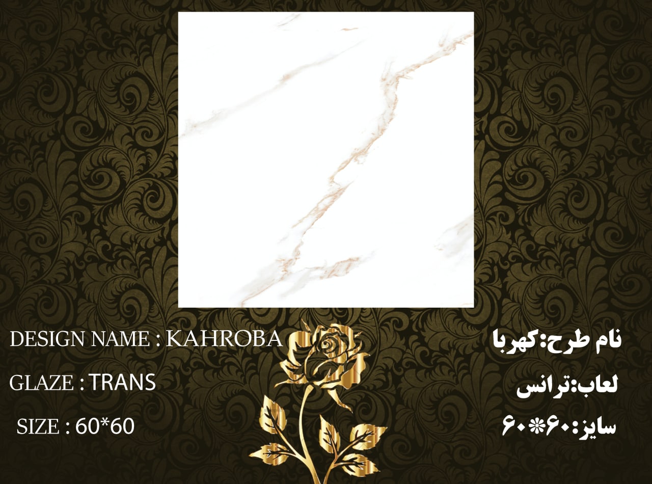 قیمت سرامیک کف رگه دار طلایی جذاب عمده و جزئی + داخلی و صادراتی