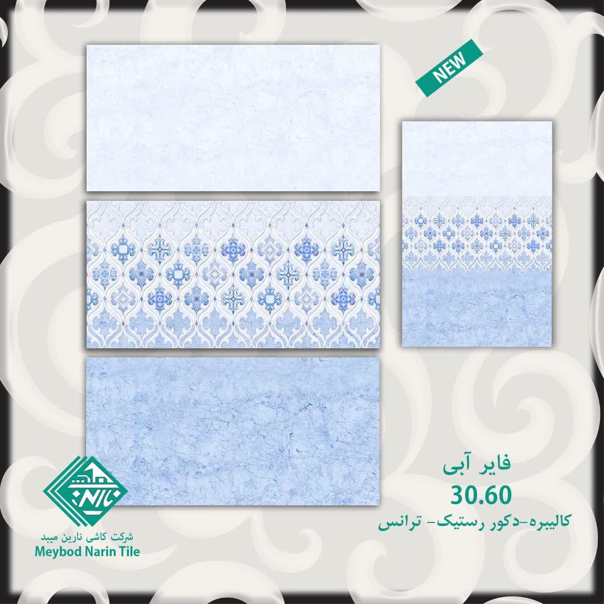 قیمت سرامیک حمام و سرویس آبی رنگ شیک + داخلی و صادراتی
