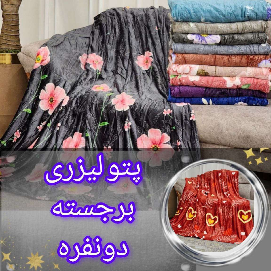 خرید به صرفه و باکیفیت و کف بازار پتو گل برجسته لیزری  دونفره  +عمده
