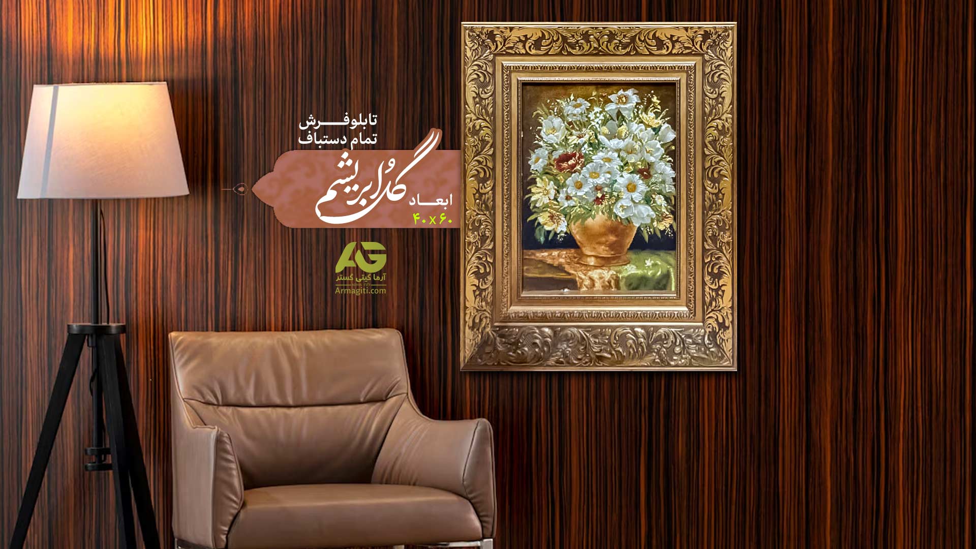 فروش فوق العاده تابلو فرش تمام دستباف گل ابریشم