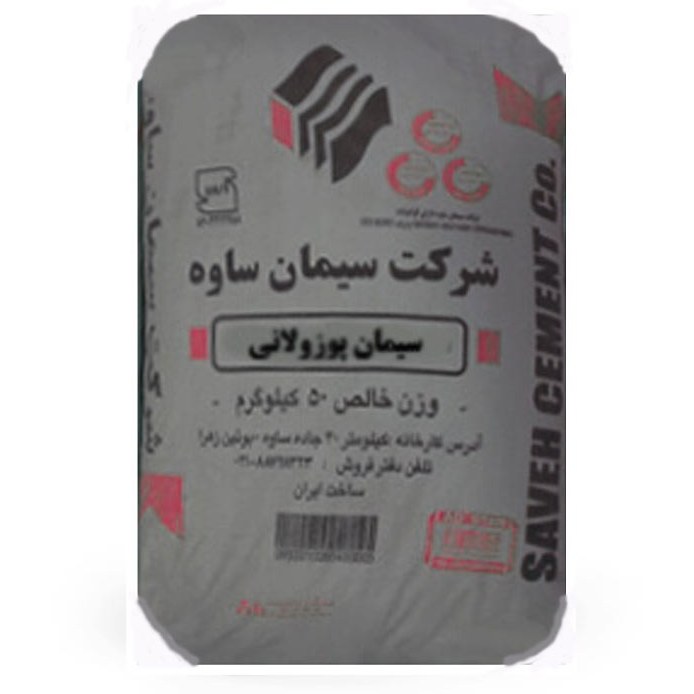 سیمان ساوه پوزولانی