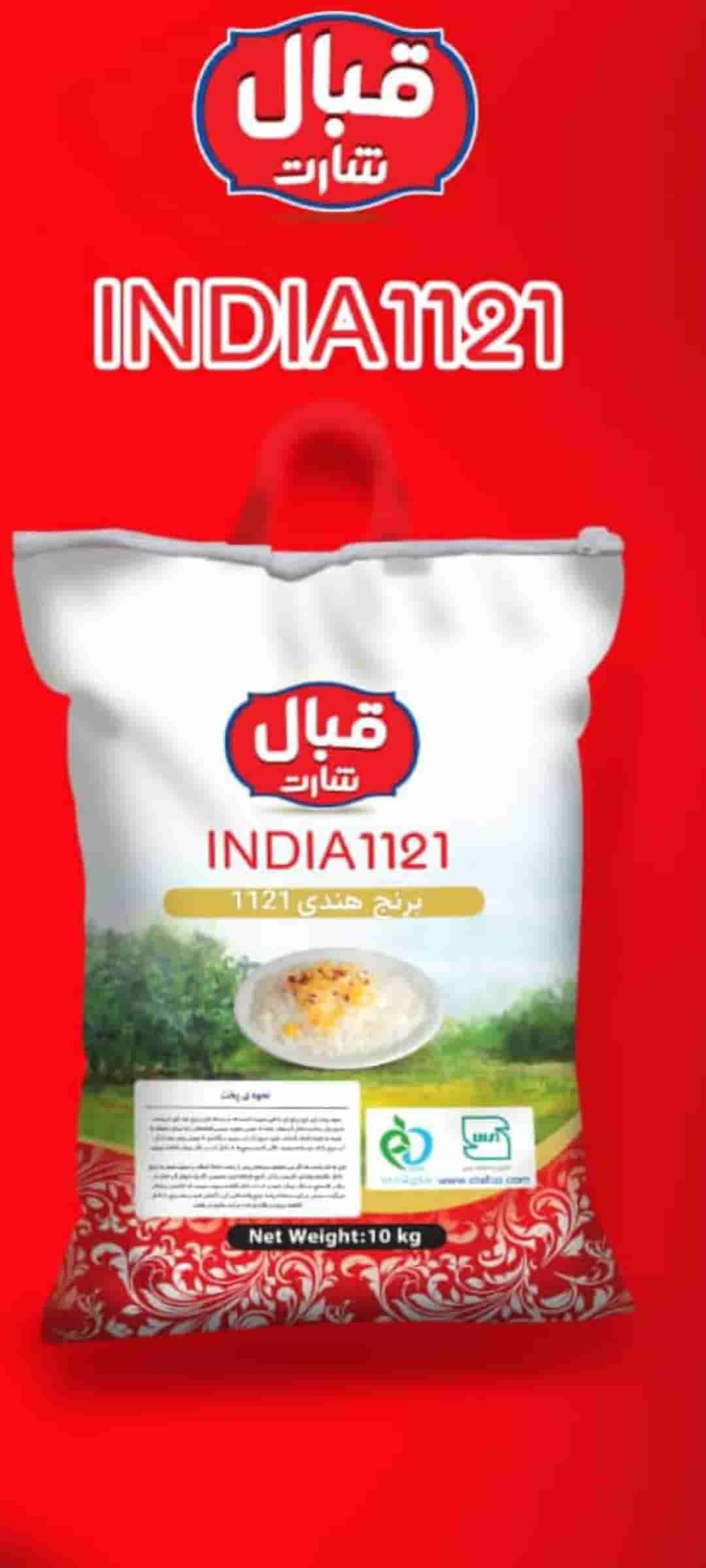 قیمت خرید برنج ۱۱۲۱ هندی قبال شارت